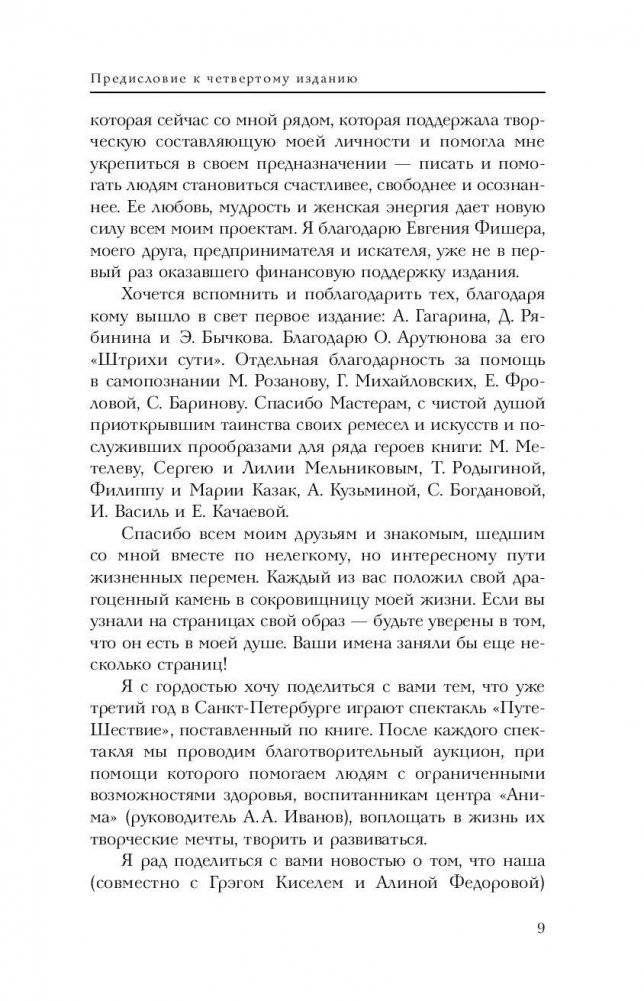 П. Ш. #Новая жизнь. Обратного пути уже не будет! фото книги 9