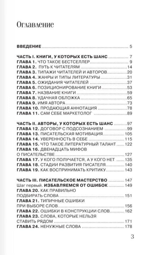 Пиши и зарабатывай: что делает книгу успешной, а автора — знаменитым. Учебник для амбициозных новичков фото книги 2