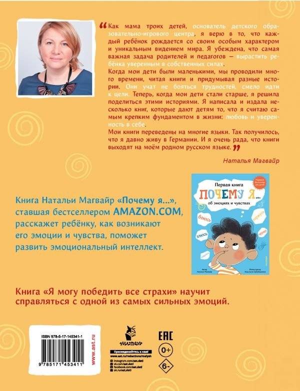 Я могу победить все страхи фото книги 2