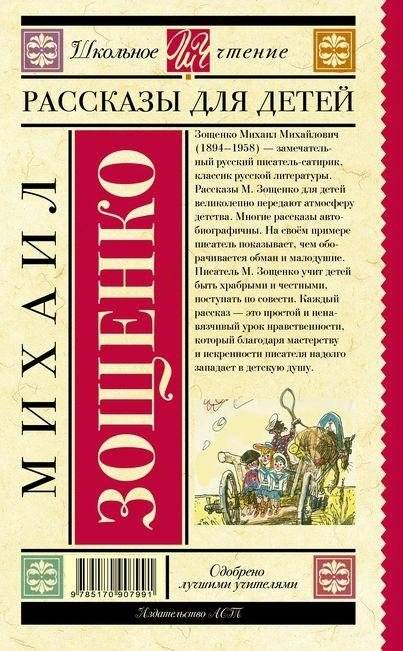 Рассказы для детей фото книги 9