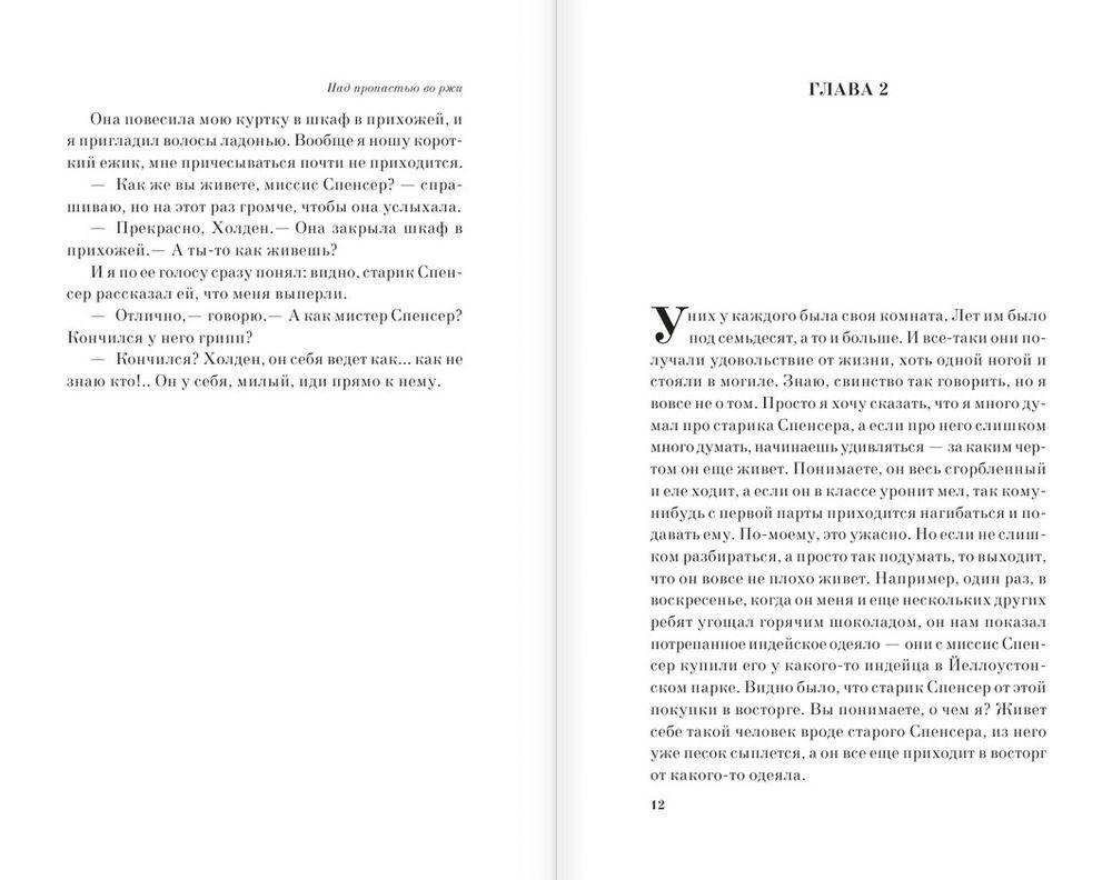 Над пропастью во ржи фото книги 5