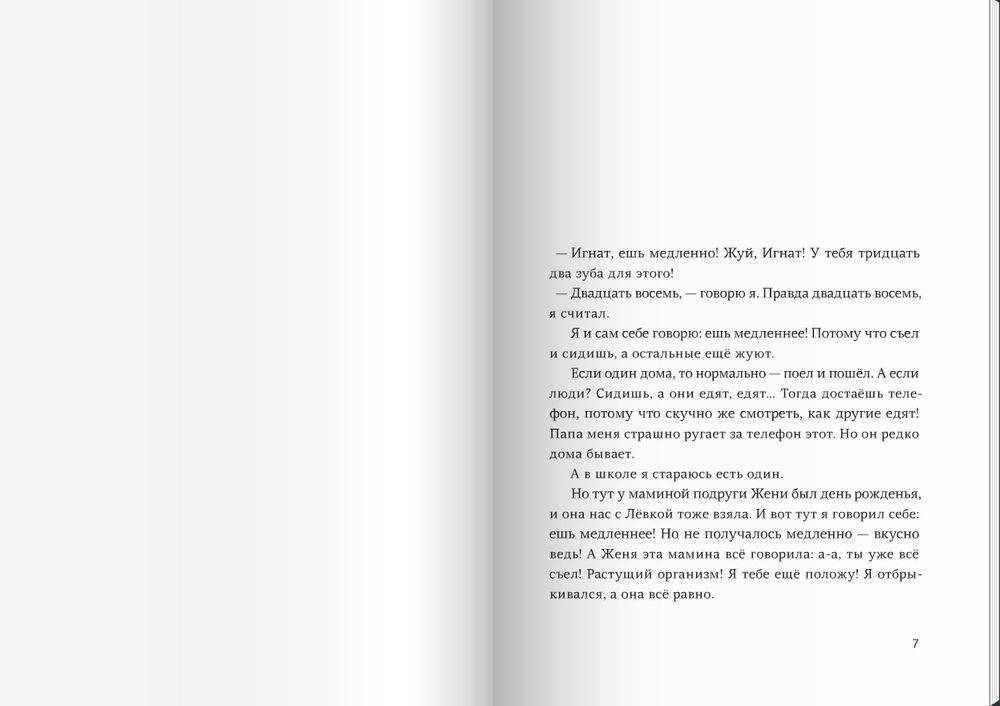 Я не тормоз фото книги 3