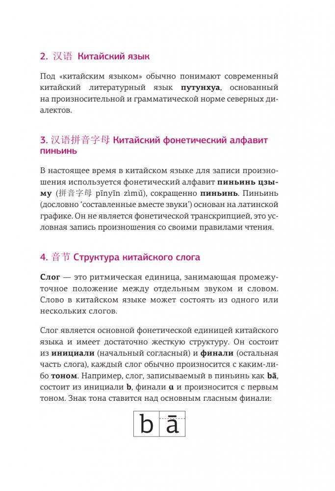 Китайский язык. Тренажер по чтению фото книги 5