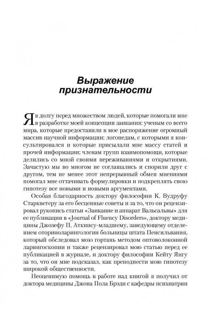 Заикание: как научиться контролировать фото книги 11