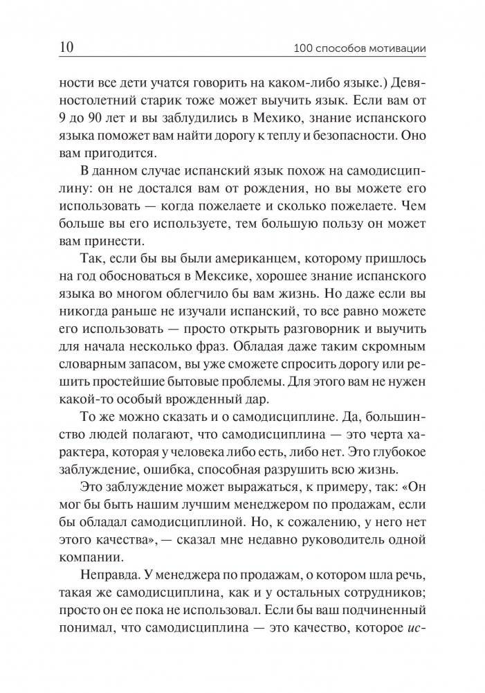 100 способов мотивации фото книги 12