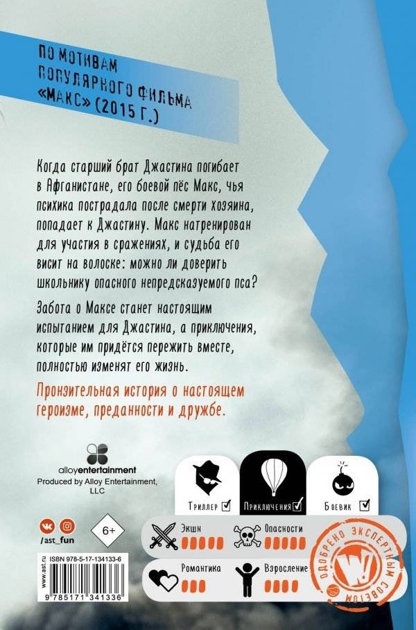 Макс. Лучший друг, герой, морпех фото книги 8
