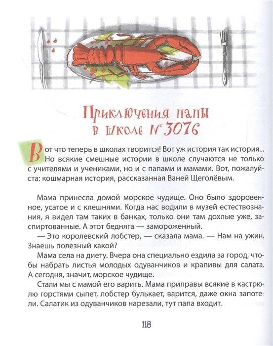 Самые веселые рассказы для детей фото книги 5