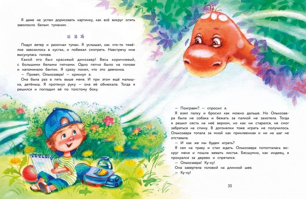 Моя сестренка Олькозавра фото книги 4