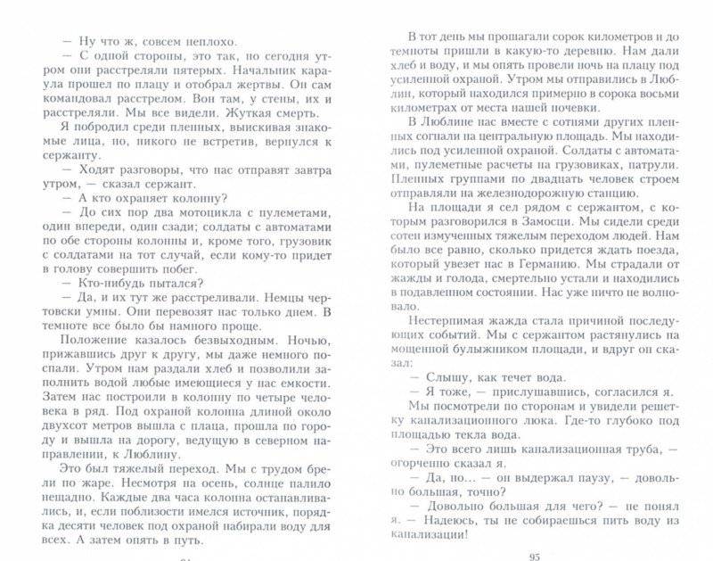Убить, чтобы жить. Польский офицер между советским молотом и нацистской наковальней фото книги 2