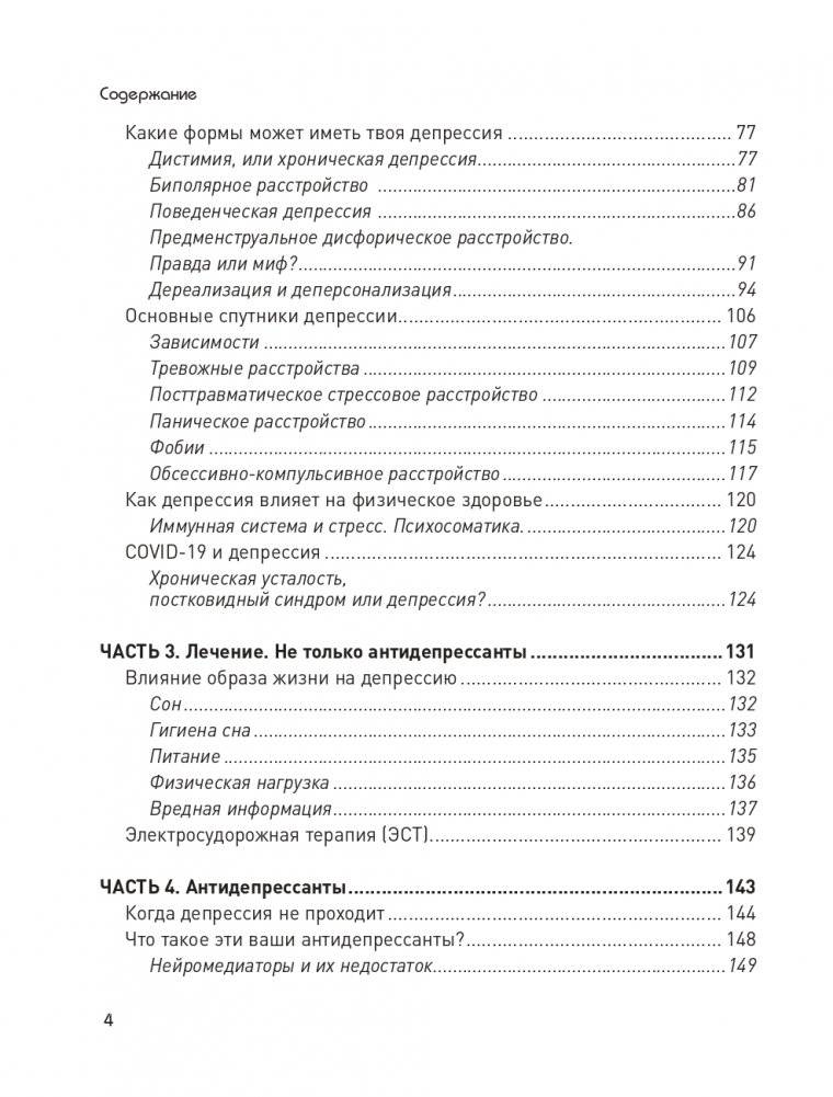 Так себе. Эффективная самотерапия для тех, кто устал от депрессии, тревоги и непонимания фото книги 5