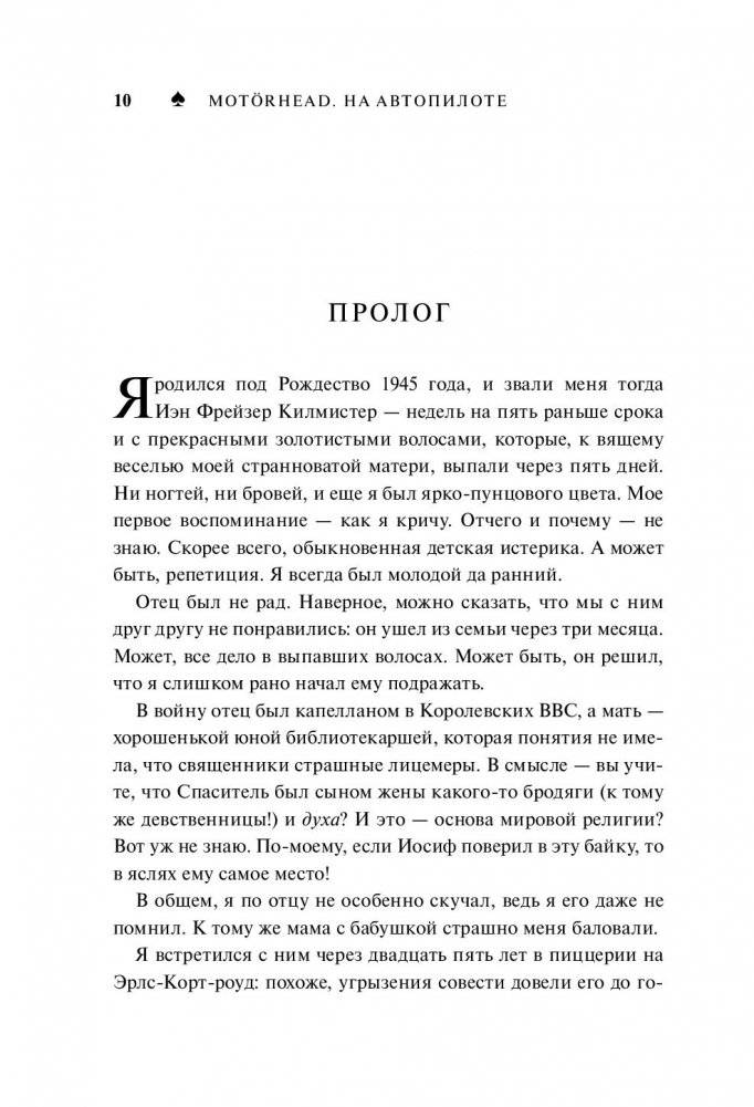 Motorhead. На автопилоте фото книги 8