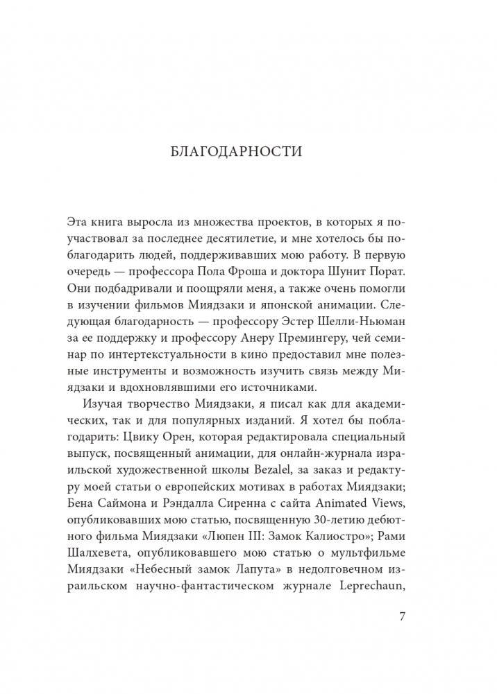 Хаяо Миядзаки. Ранние работы мастера фото книги 7