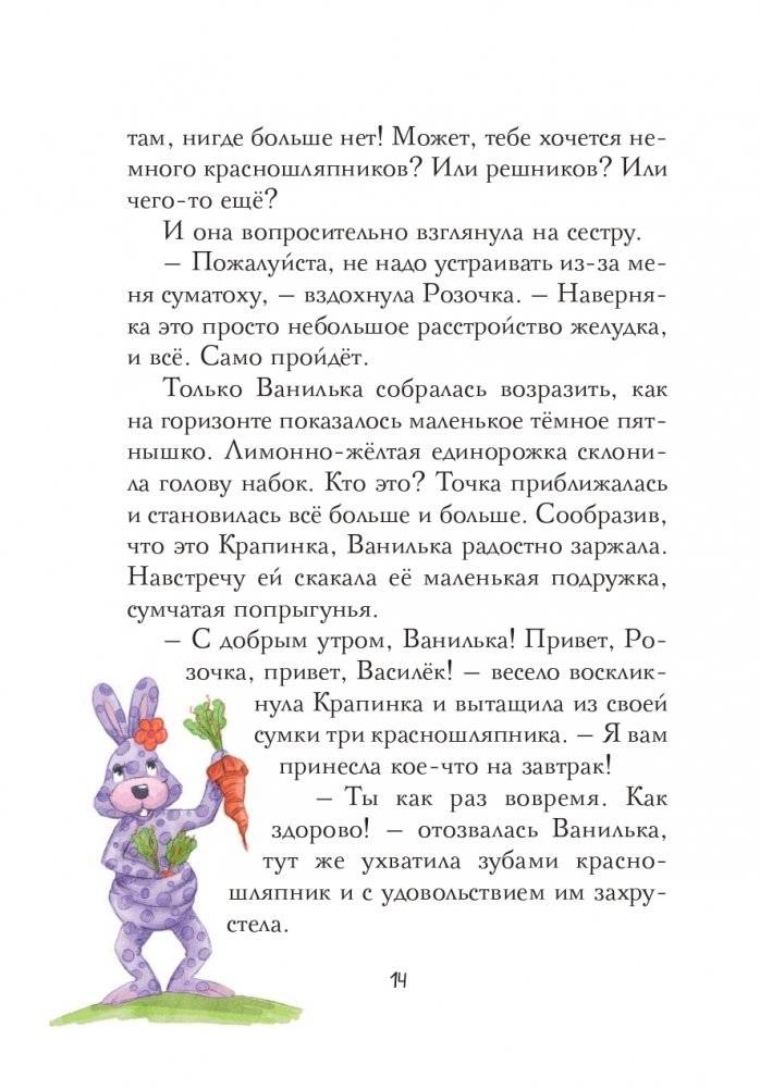 Колыбельная для Розочки (#4) фото книги 14