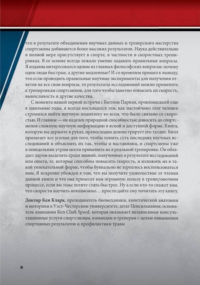Анатомия скорости фото книги 6