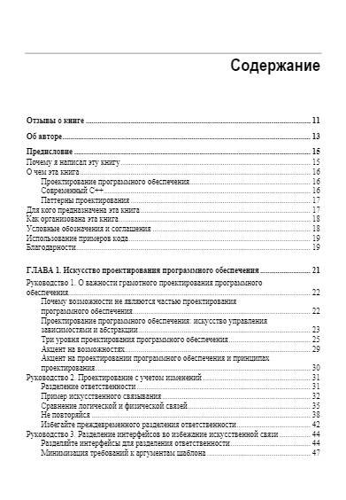 Проектирование программ на C++ фото книги 5