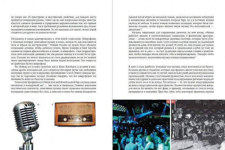 Как работает музыка фото книги 3