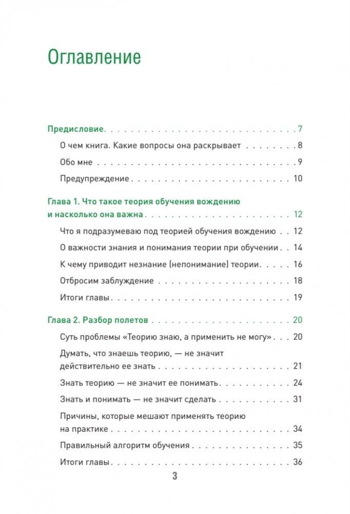 Сергей Моряхин. Наука вождения фото книги 2