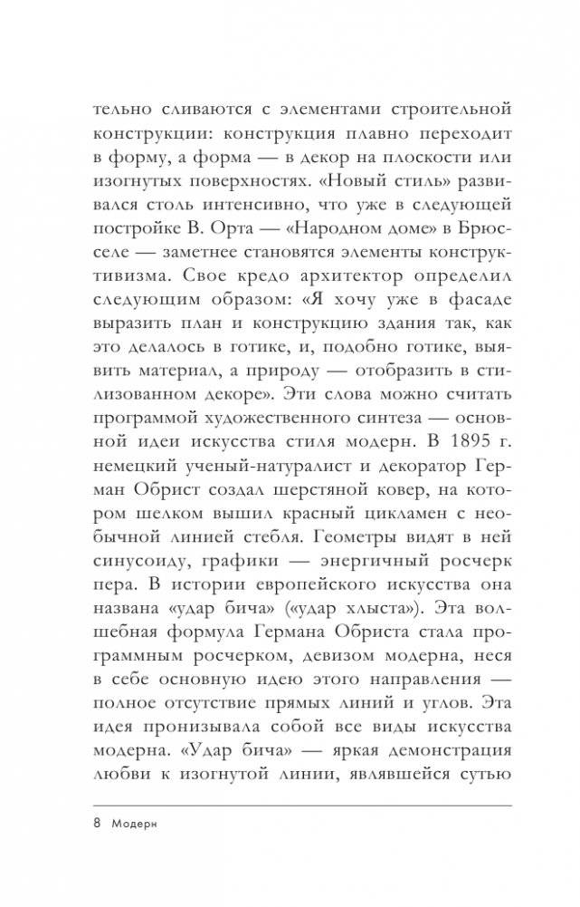 Модерн: Климт, Муха, Гауди фото книги 9