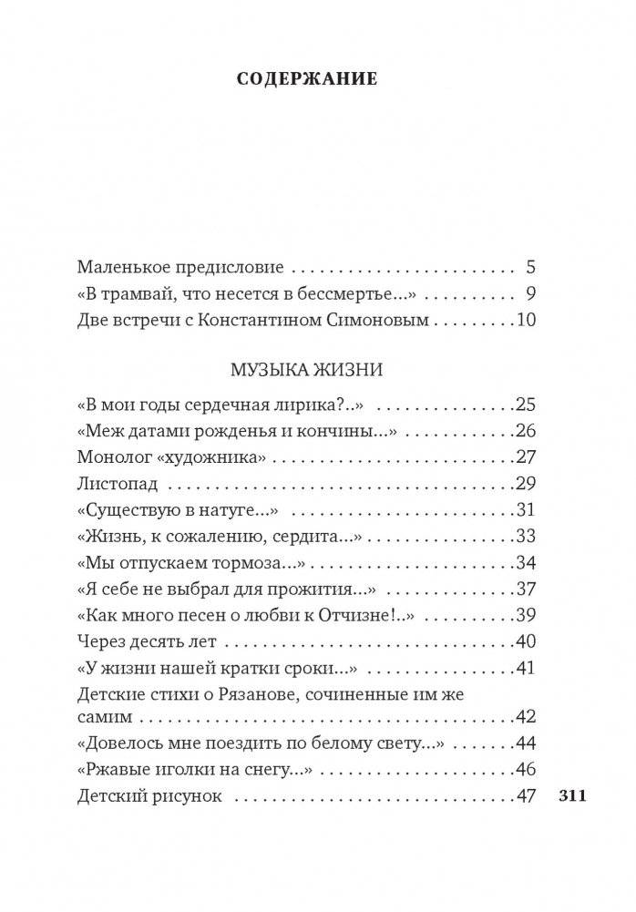 Музыка жизни фото книги 2