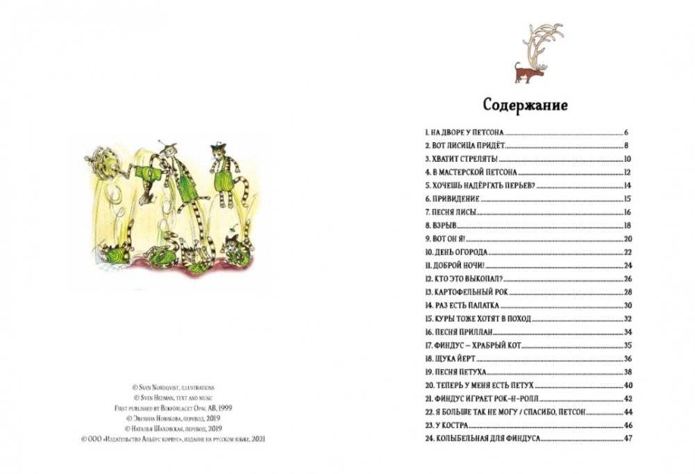 Песенник Петсона и Финдуса №2 фото книги 3