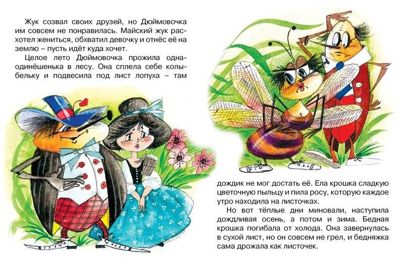 Дюймовочка фото книги 4