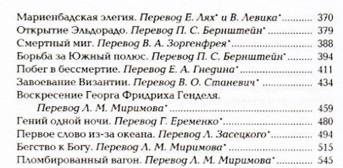 Стефан Цвейг. Собрание сочинений в 8 томах (количество томов: 8) фото книги 3