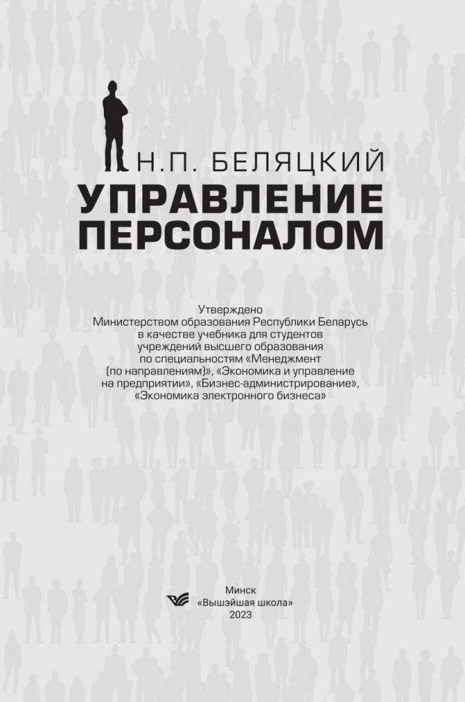 Управление персоналом фото книги 2