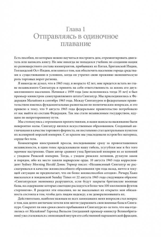 Из третьего мира в первый. История Сингапура (1965-2000) фото книги 7