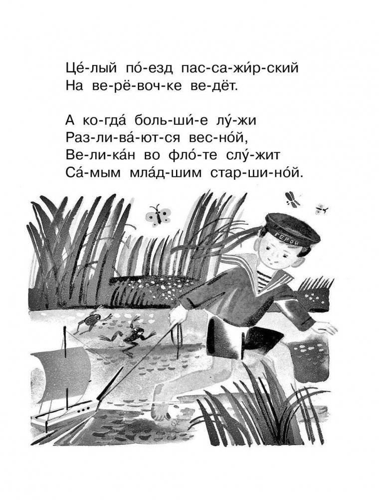 Я читаю сам. Стихи, сказки, рассказы. 2 уровень фото книги 10