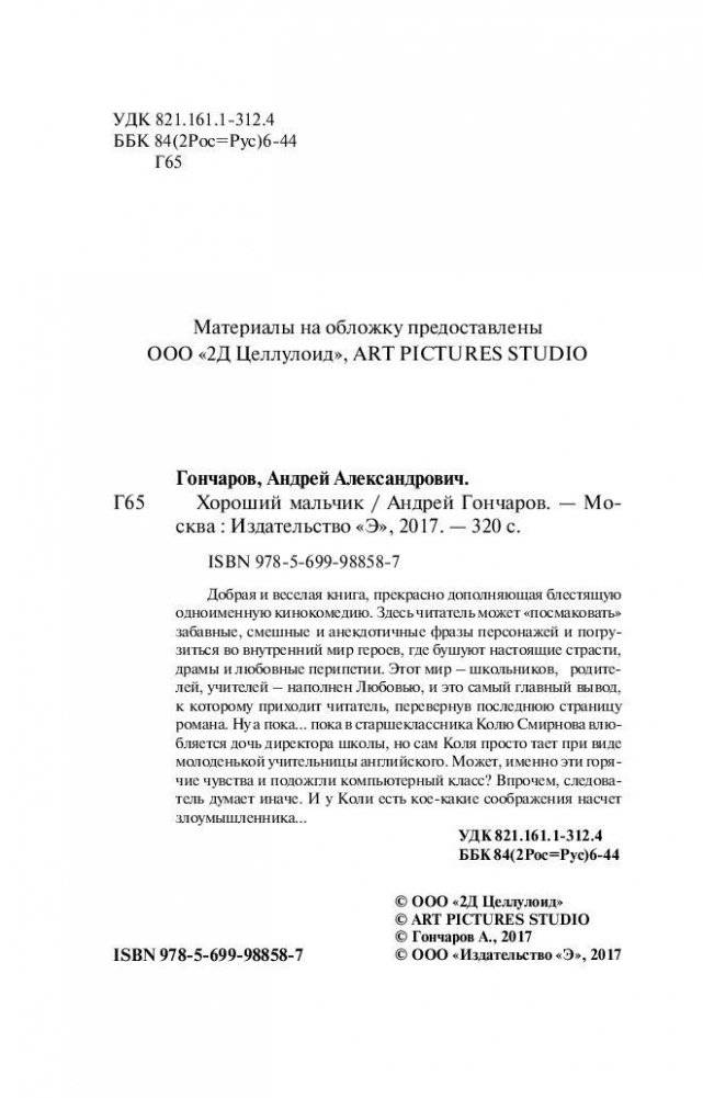 Хороший мальчик фото книги 4