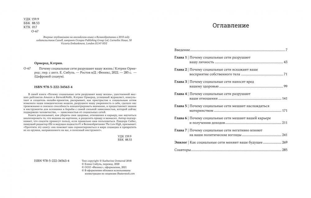 Почему социальные сети разрушают вашу жизнь фото книги 2