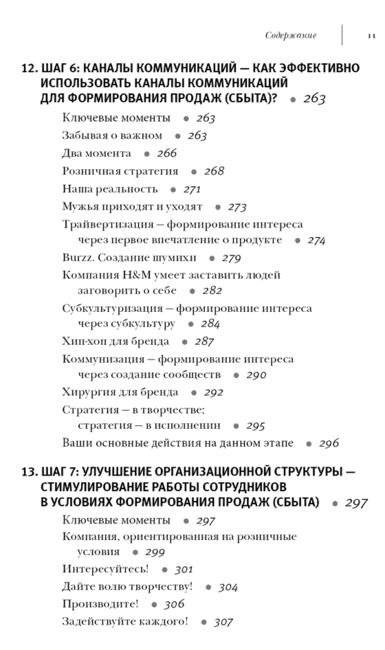 Ритейлизация фото книги 6