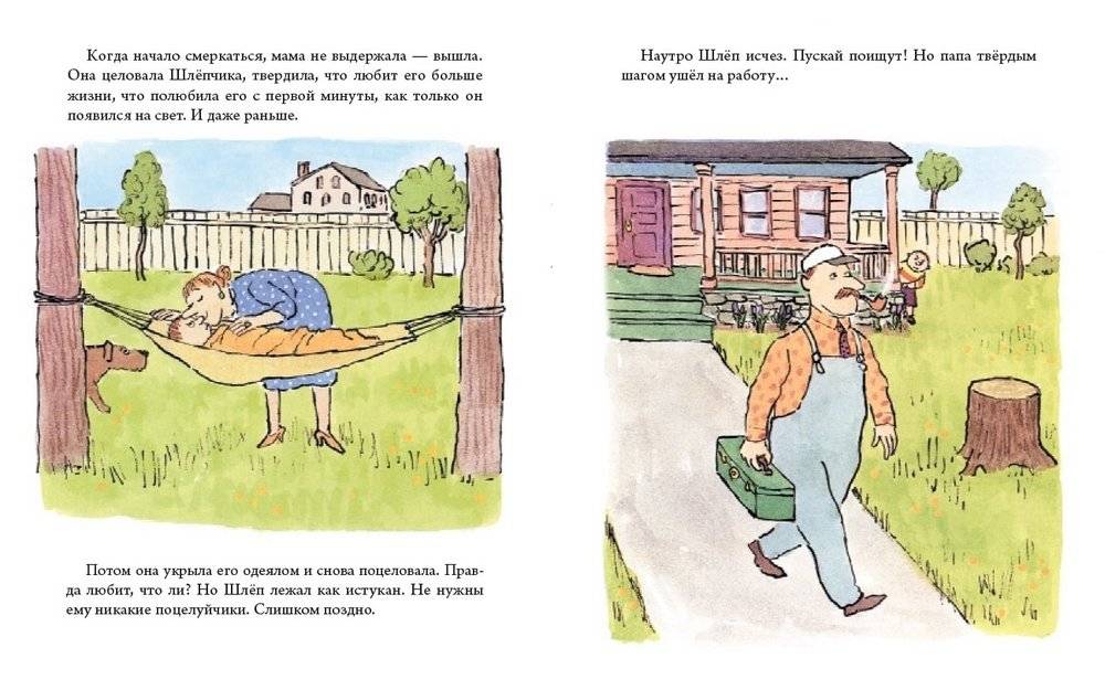 Как Шлеп обиделся фото книги 3
