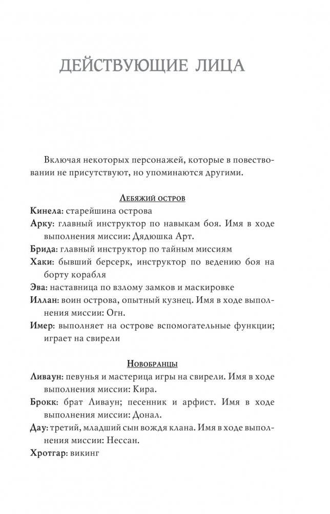 Арфа королей фото книги 2