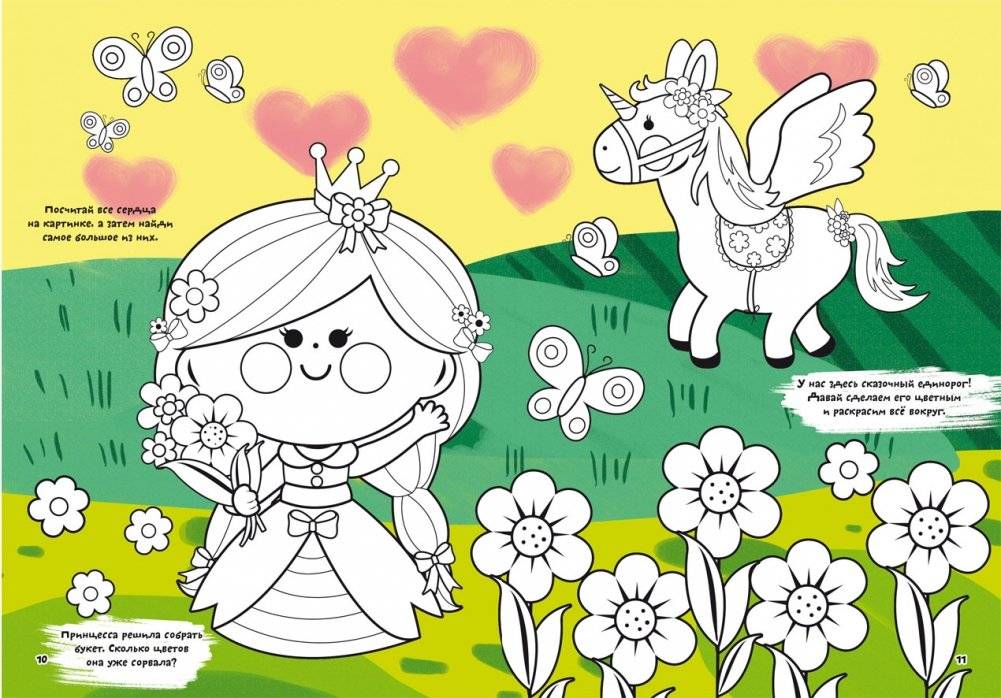 Первая цветная раскраска с развивающими заданиями. Рисуем принцесс фото книги 3
