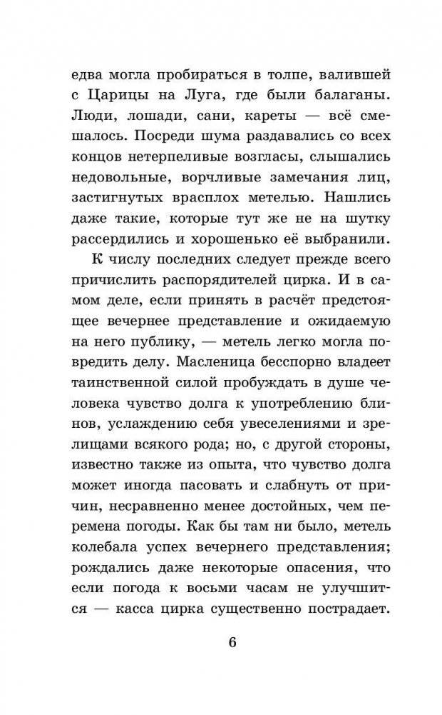 Гуттаперчевый мальчик. Рассказы русских писателей для детей фото книги 6