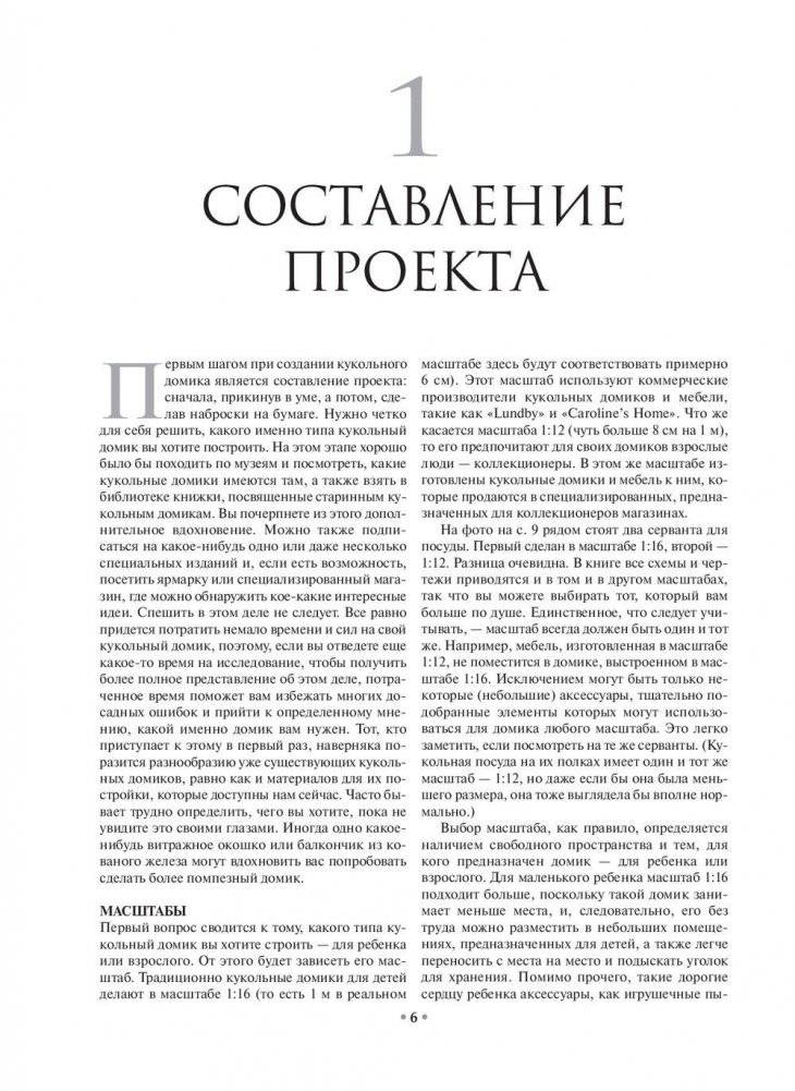 Делаем домик для кукол фото книги 6