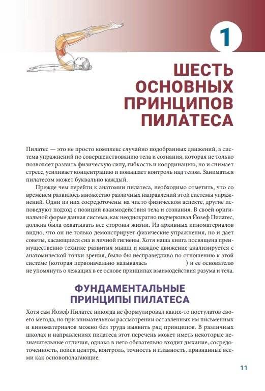 Анатомия пилатеса. Иллюстрированное руководство. Новая редакция фото книги 8