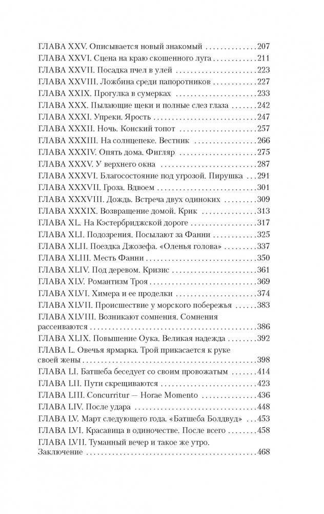 Вдали от обезумевшей толпы фото книги 3