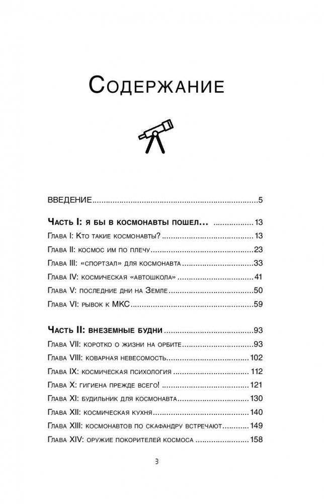 Профессия - космонавт фото книги 4