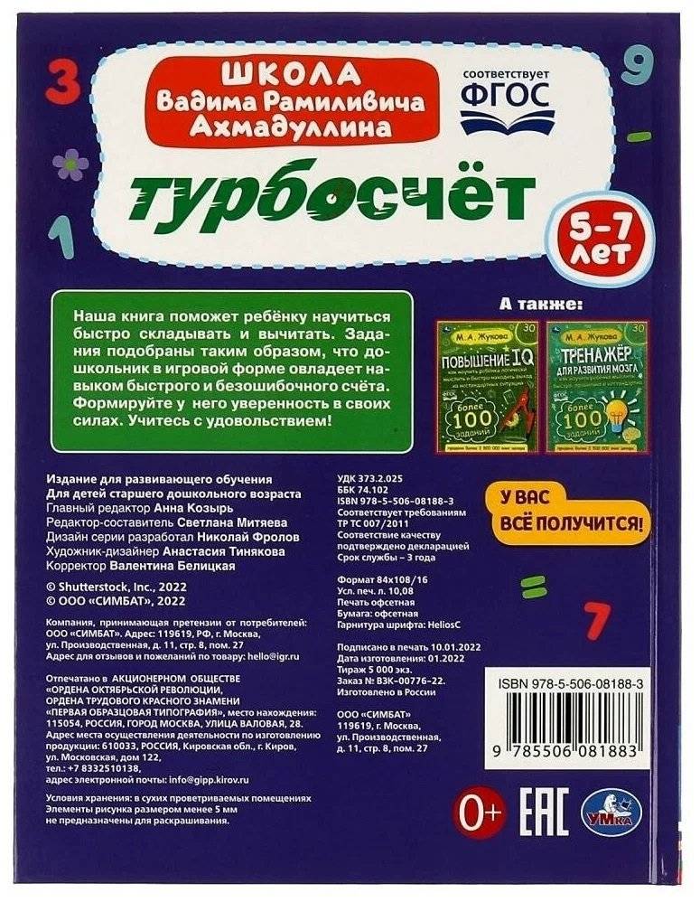Турбосчёт. Школа В. Р. Ахмадуллина фото книги 5