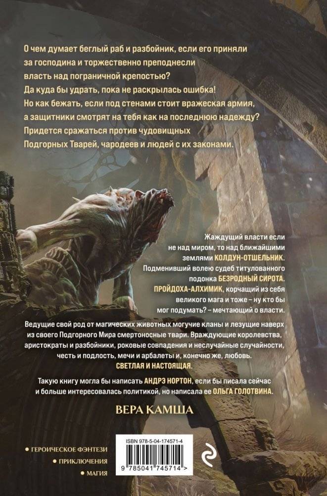 Хранитель пограничной крепости фото книги 2