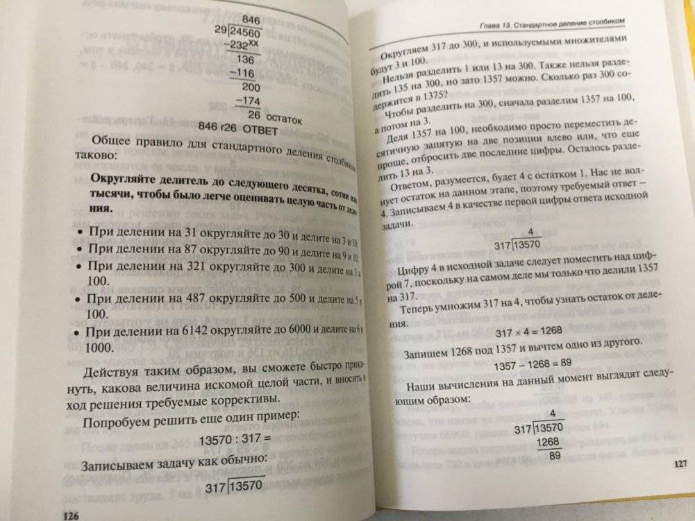 Как быстро считать в уме фото книги 7