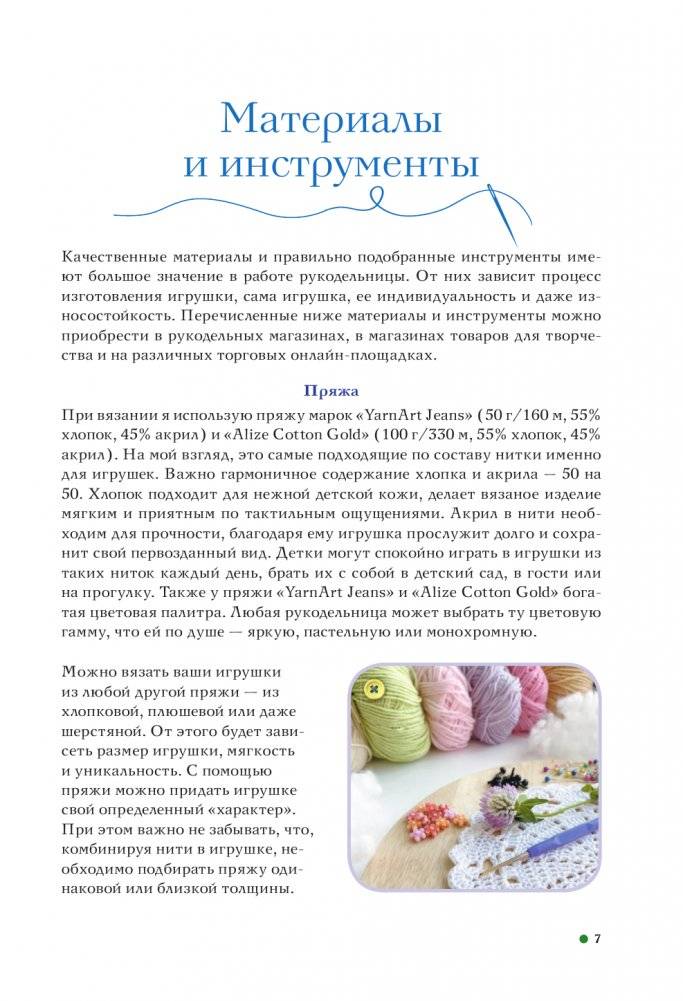 Амигуруми. Путешествие в волшебный мир игрушек фото книги 7