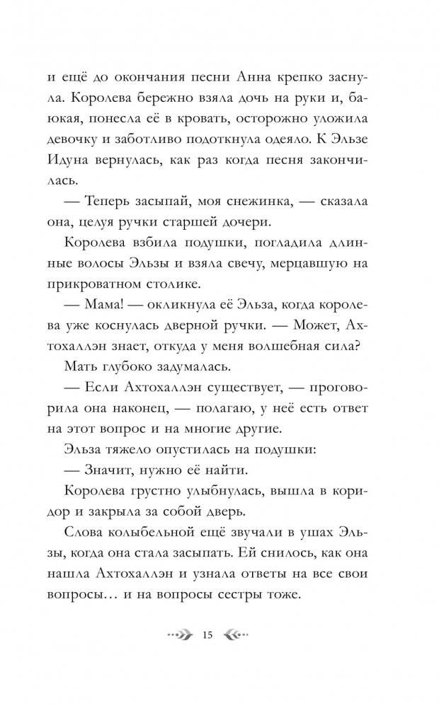 Холодное сердце 2 фото книги 16