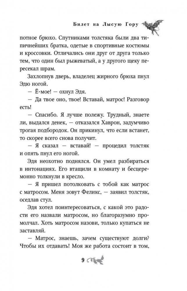 Билет на Лысую Гору фото книги 9