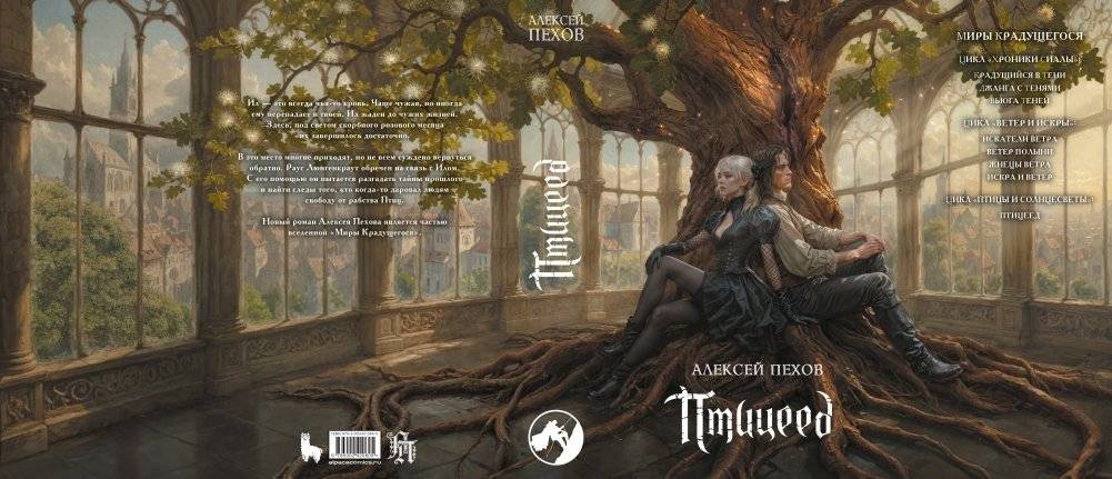 Птицеед. Коллекционное издание фото книги 2