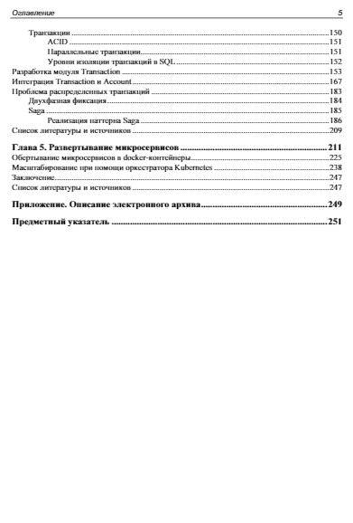 Node.js: разработка приложений в микросервисной архитектуре с нуля фото книги 6