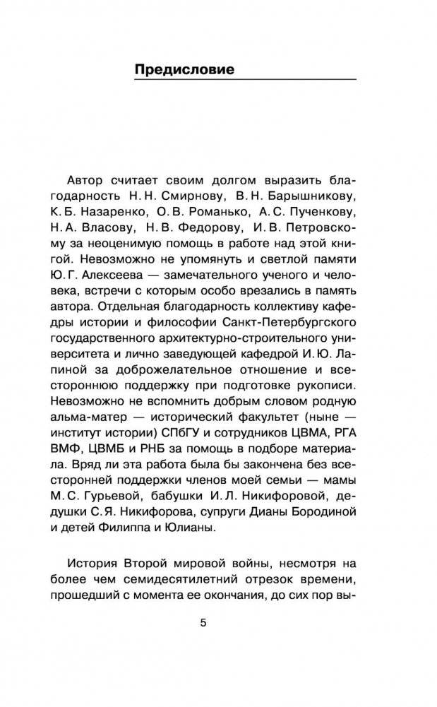 Охота за полярными конвоями. Скандинавский плацдарм Третьего рейха фото книги 5