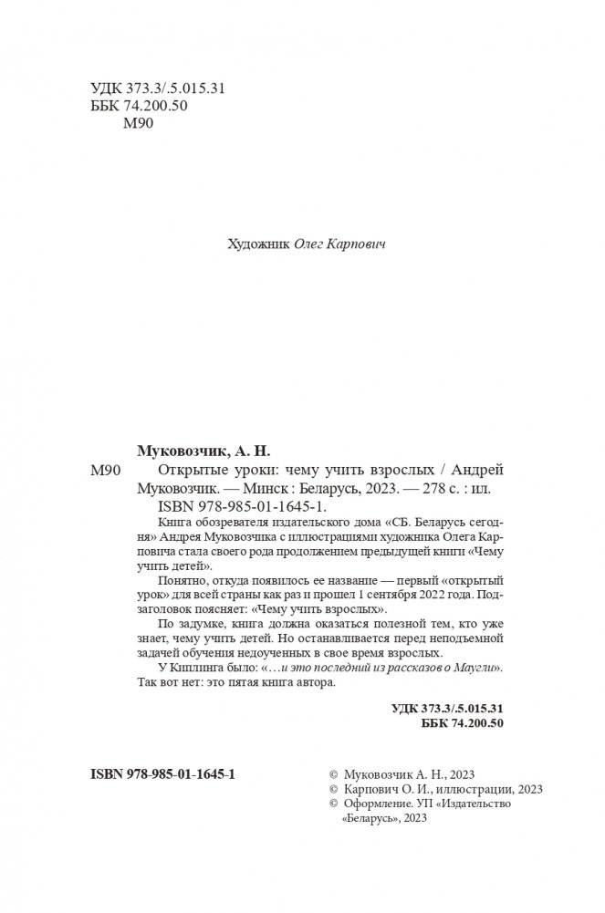 Открытые уроки. Чему учить взрослых фото книги 3